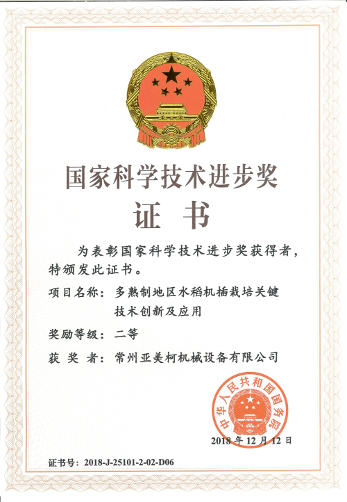 261547105837847.jpg 科技進(jìn)步獎(jiǎng)證書 亞美柯_編輯.jpg